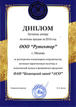 Бежецк лучший дилер 2016