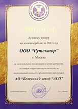 Бежецк лучший дилер 2017