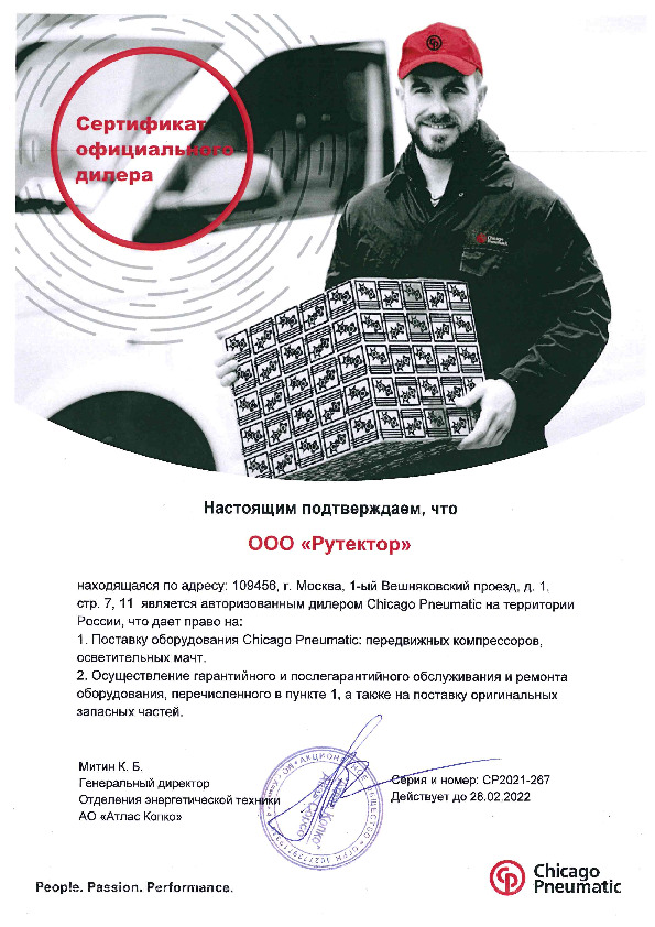 Сертификат авторизованного дилера Chicago Pneumatic